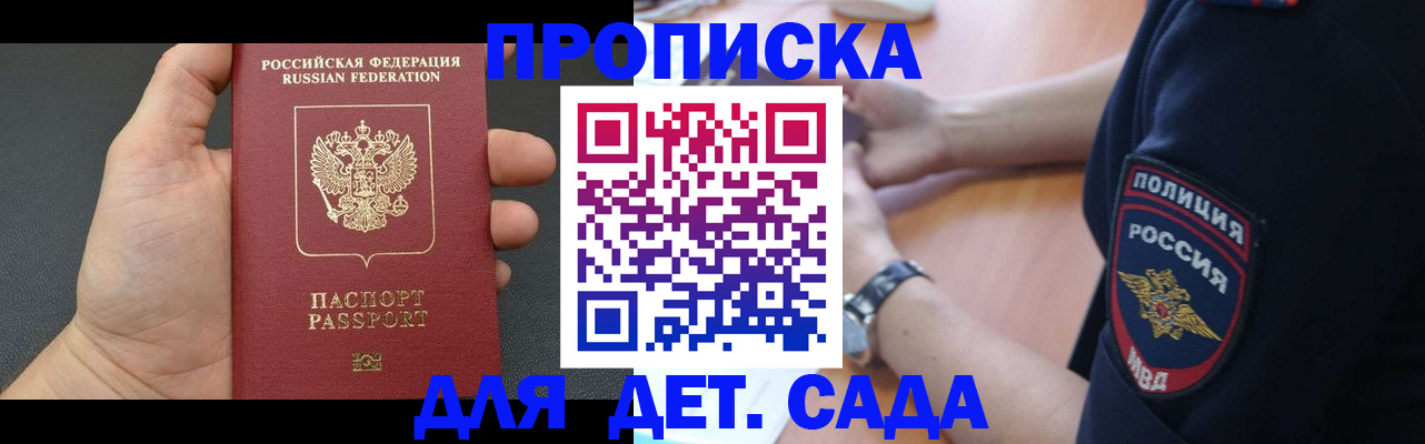 регистрация для дет. сада в Салехарде
