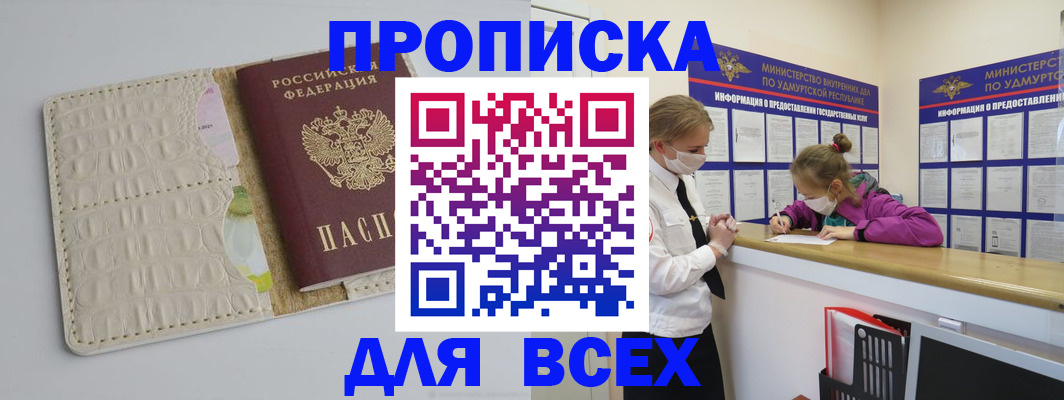 прописка регистрация в Салехарде