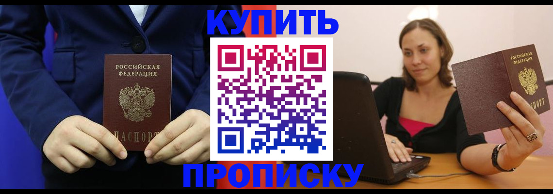 прописка в Салехарде