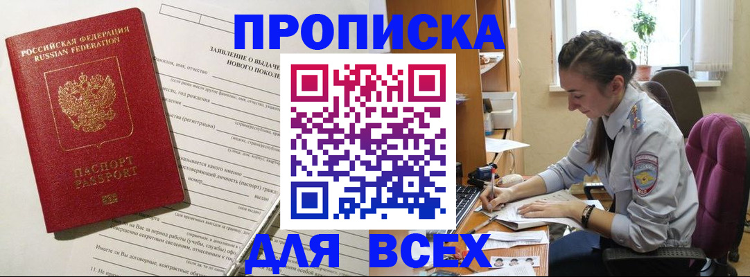 временная регистрация надежно в Салехарде