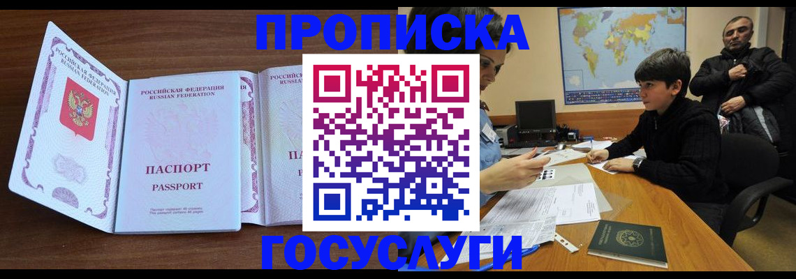 прописка в квартире в Салехарде