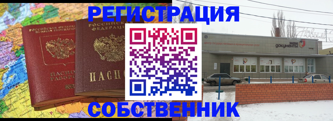 прописка для школы в Салехарде