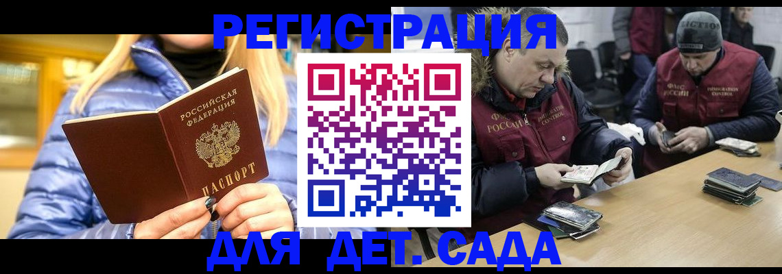временная регистрация для школы в Салехарде